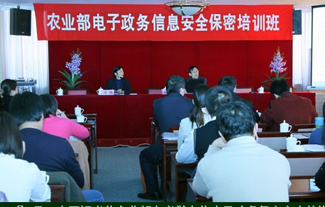 農(nóng)業(yè)部將開(kāi)展重要信息系統(tǒng)安全等級(jí)保護(hù)定級(jí)工作